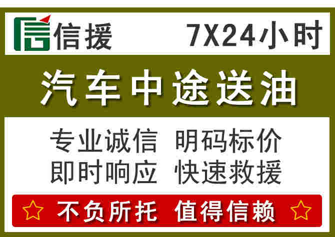 临沭汽车救援送柴油