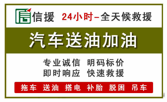 临沭汽车救援送汽油