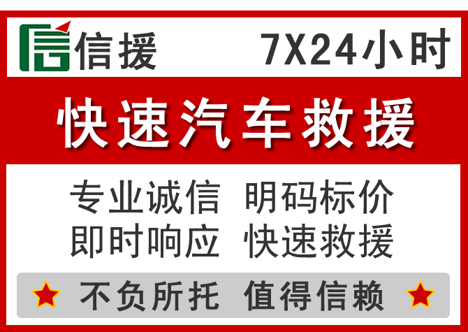  临沭信援汽车送油救援电话