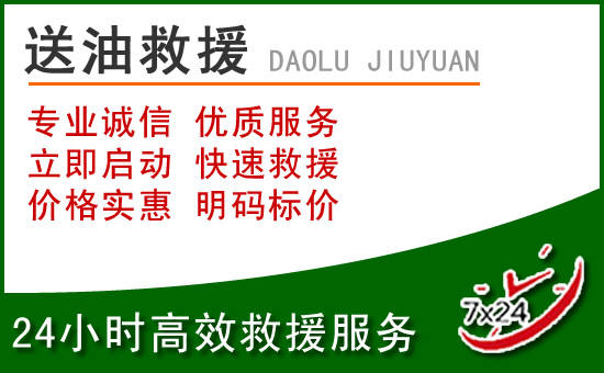 临沭道路救援汽车送玻璃水