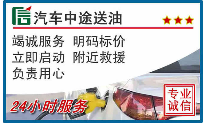 临沭高速公路汽车送汽油